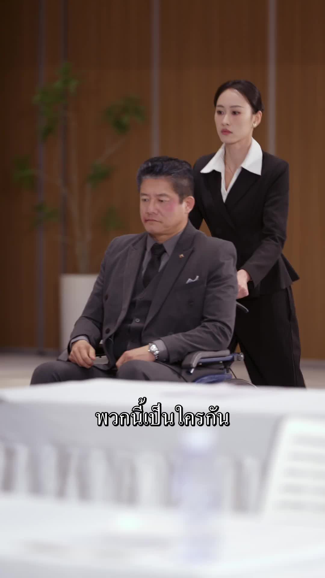 ตอนที่ 25