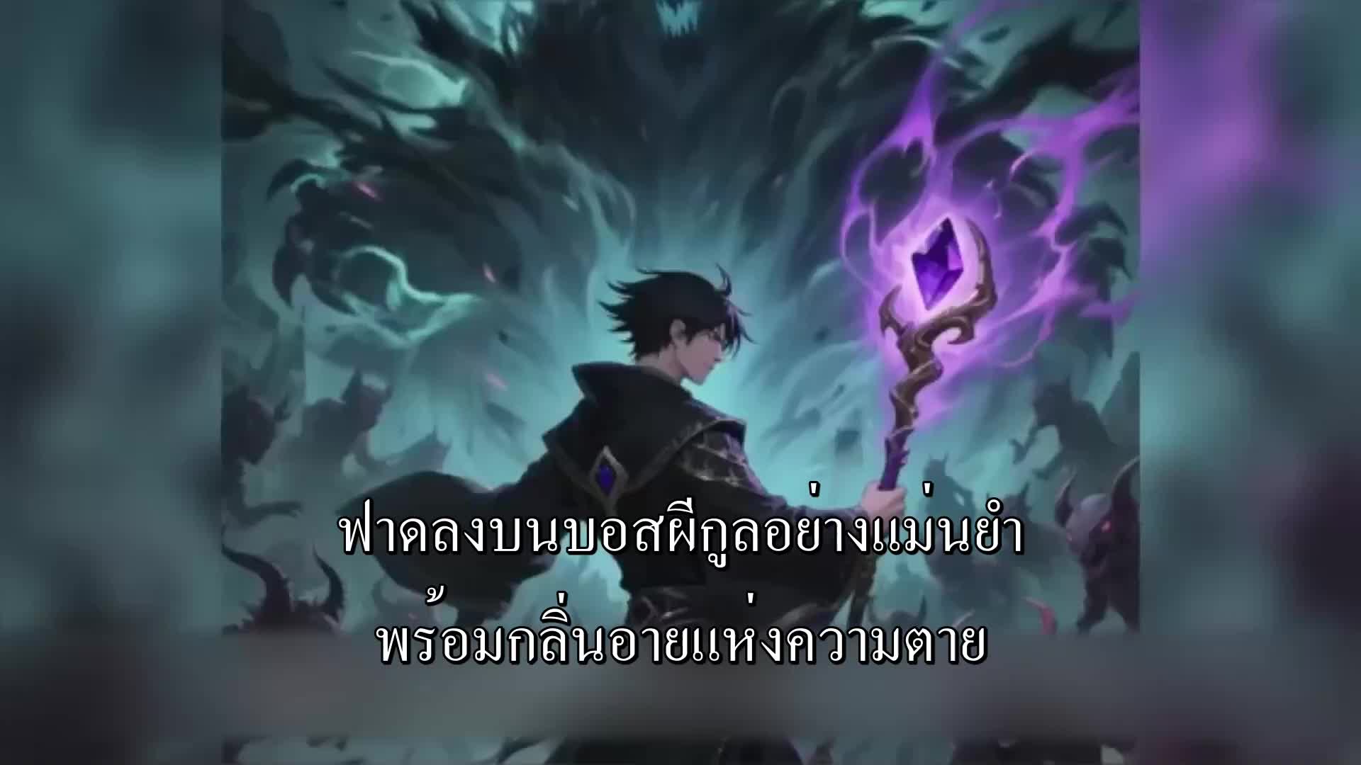 ตอนที่ 32