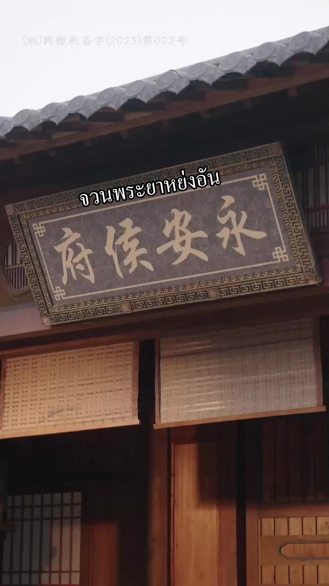 ตอนที่ 25