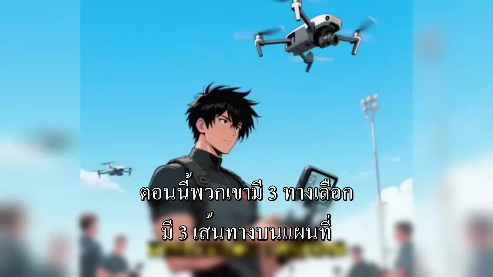 ตอนที่ 143