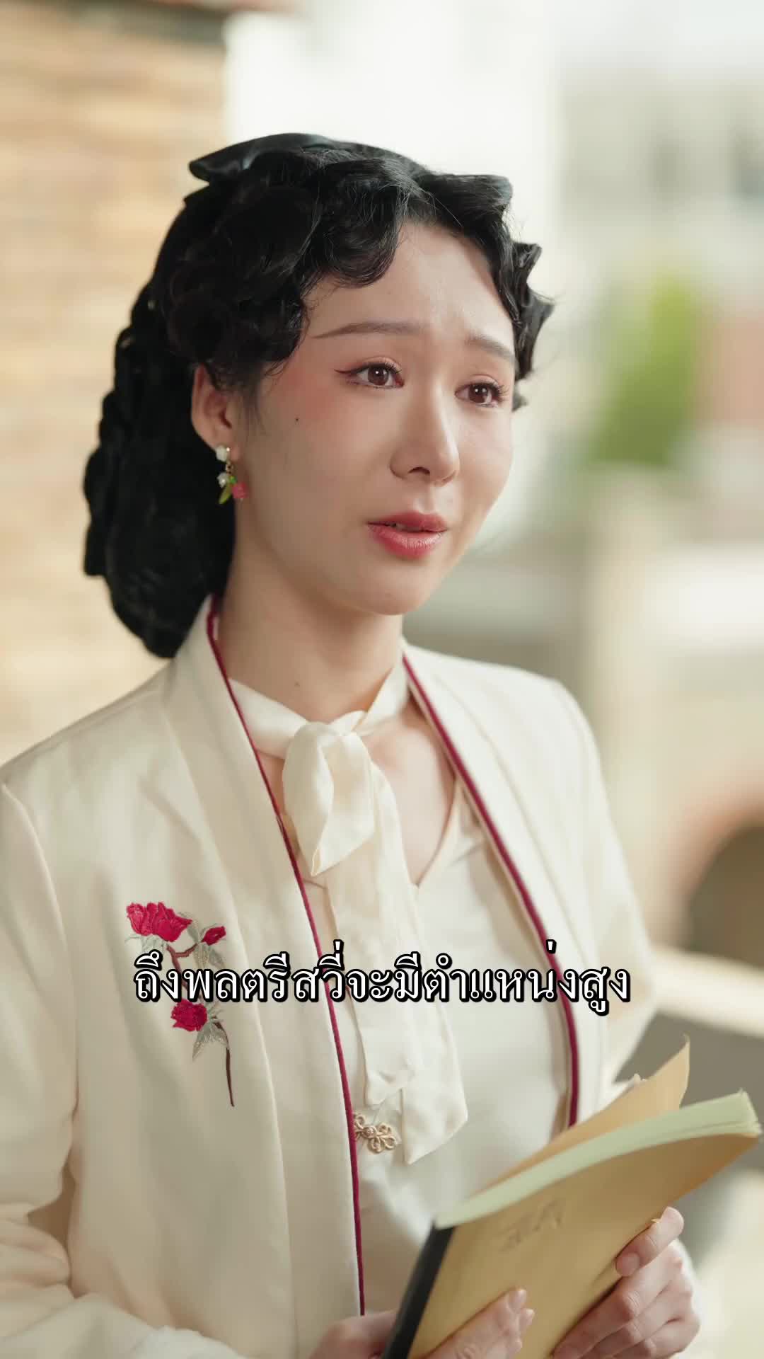 ตอนที่ 43