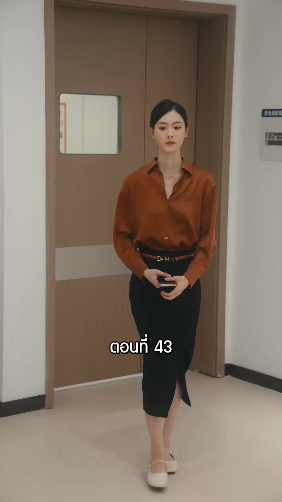 ตอนที่ 43
