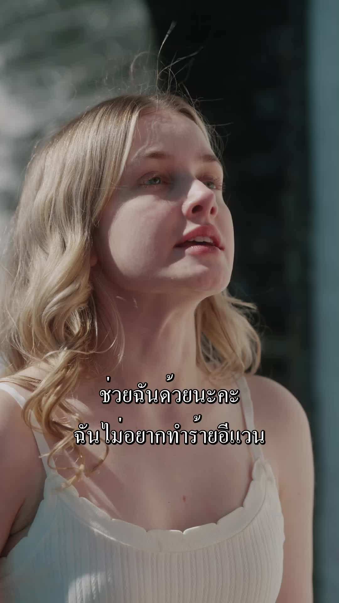 ครอบครองโดยเจตนา EP.9