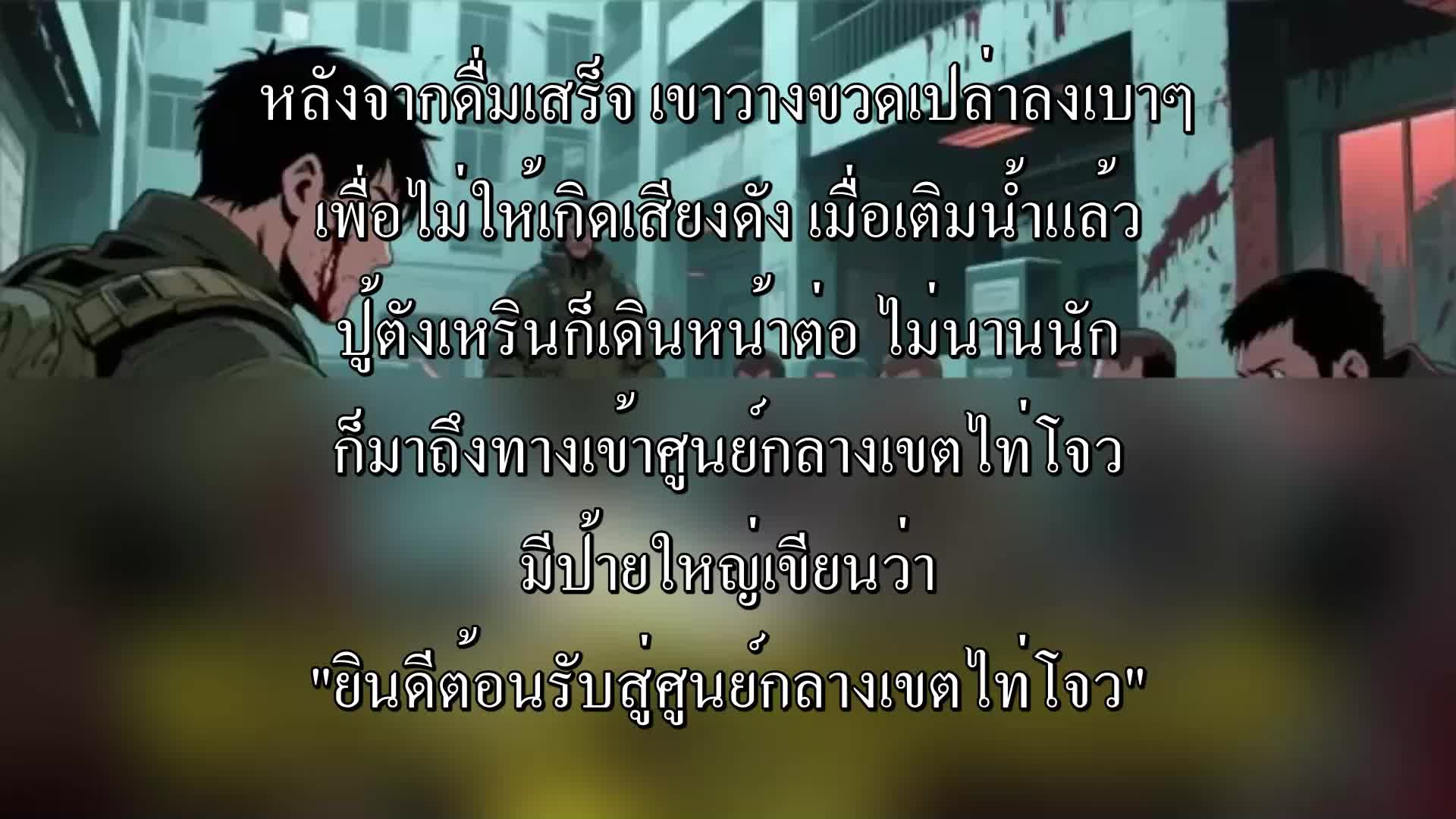ตอนที่ 58