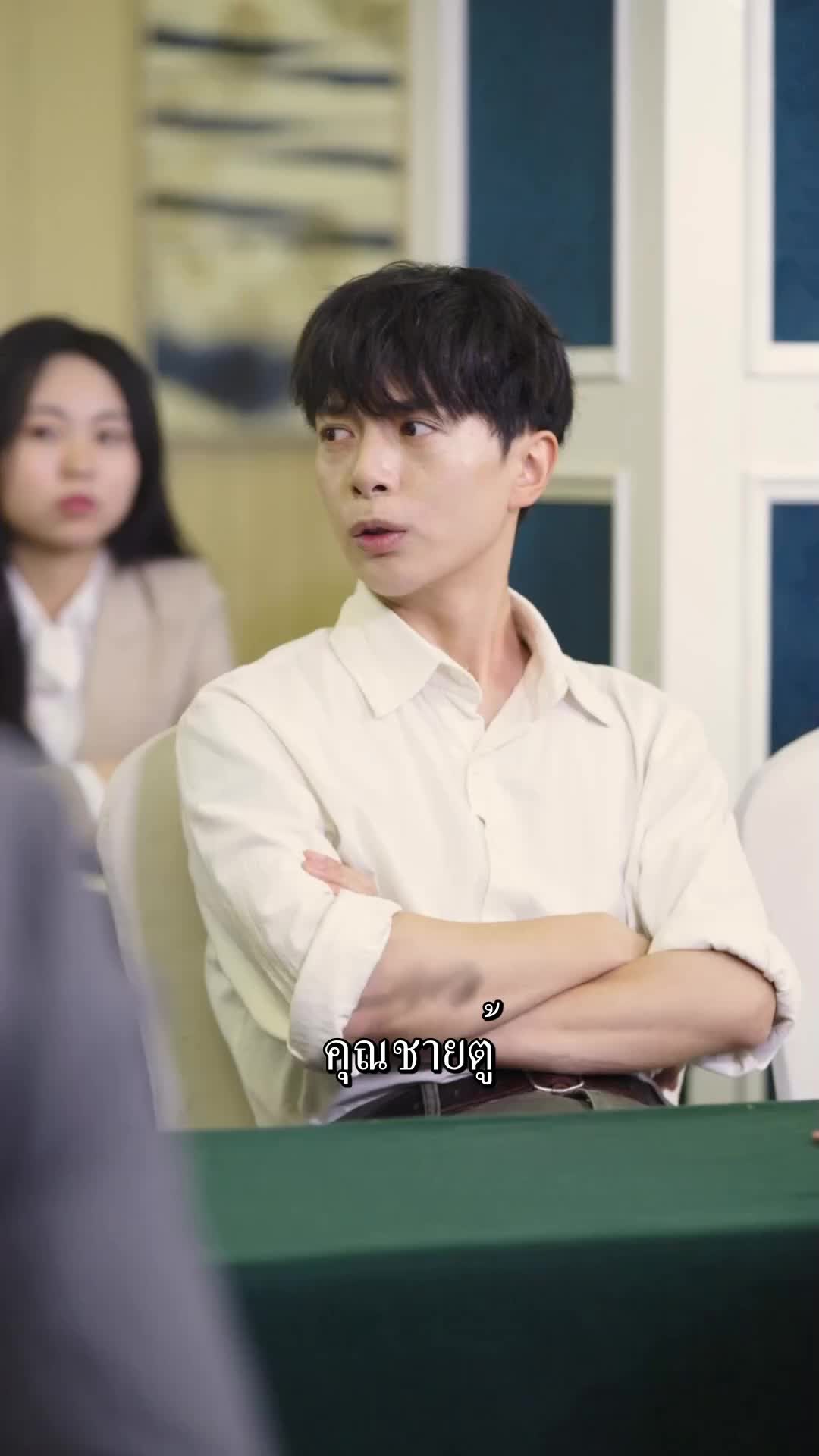 ตอนที่ 54