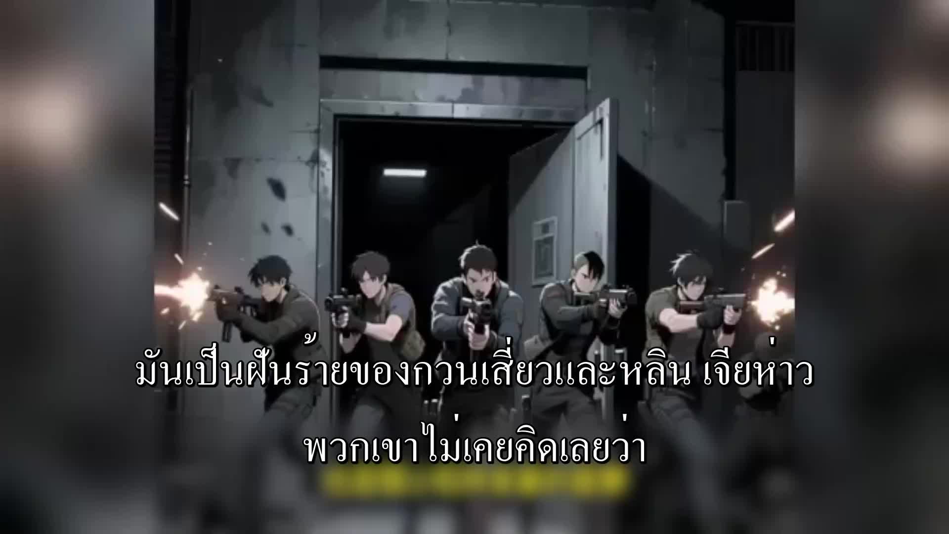 ตอนที่ 138