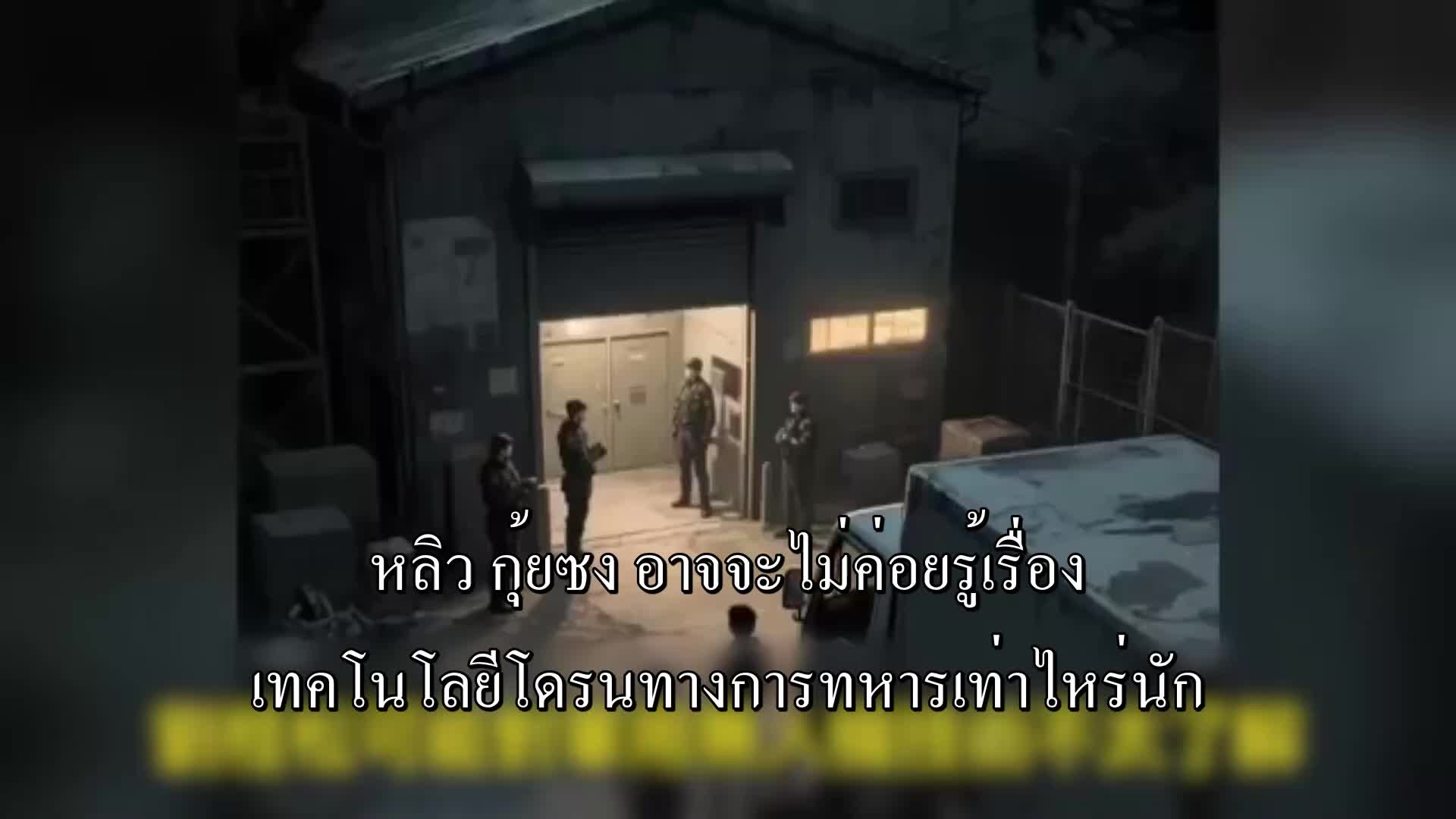 ตอนที่ 103