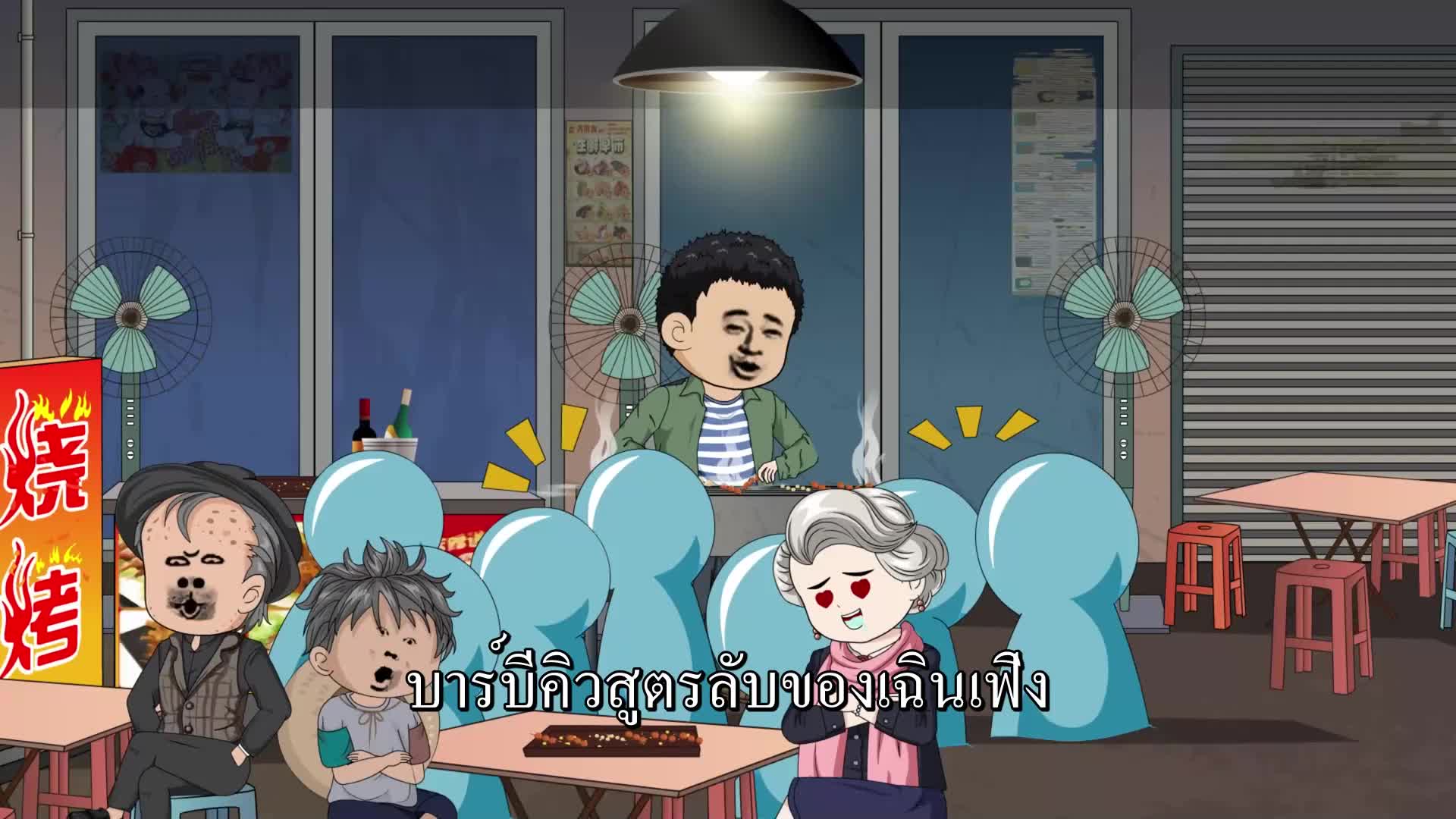 ย้อนกลับปี 1984 เพื่อเป็นเศรษฐี EP.8