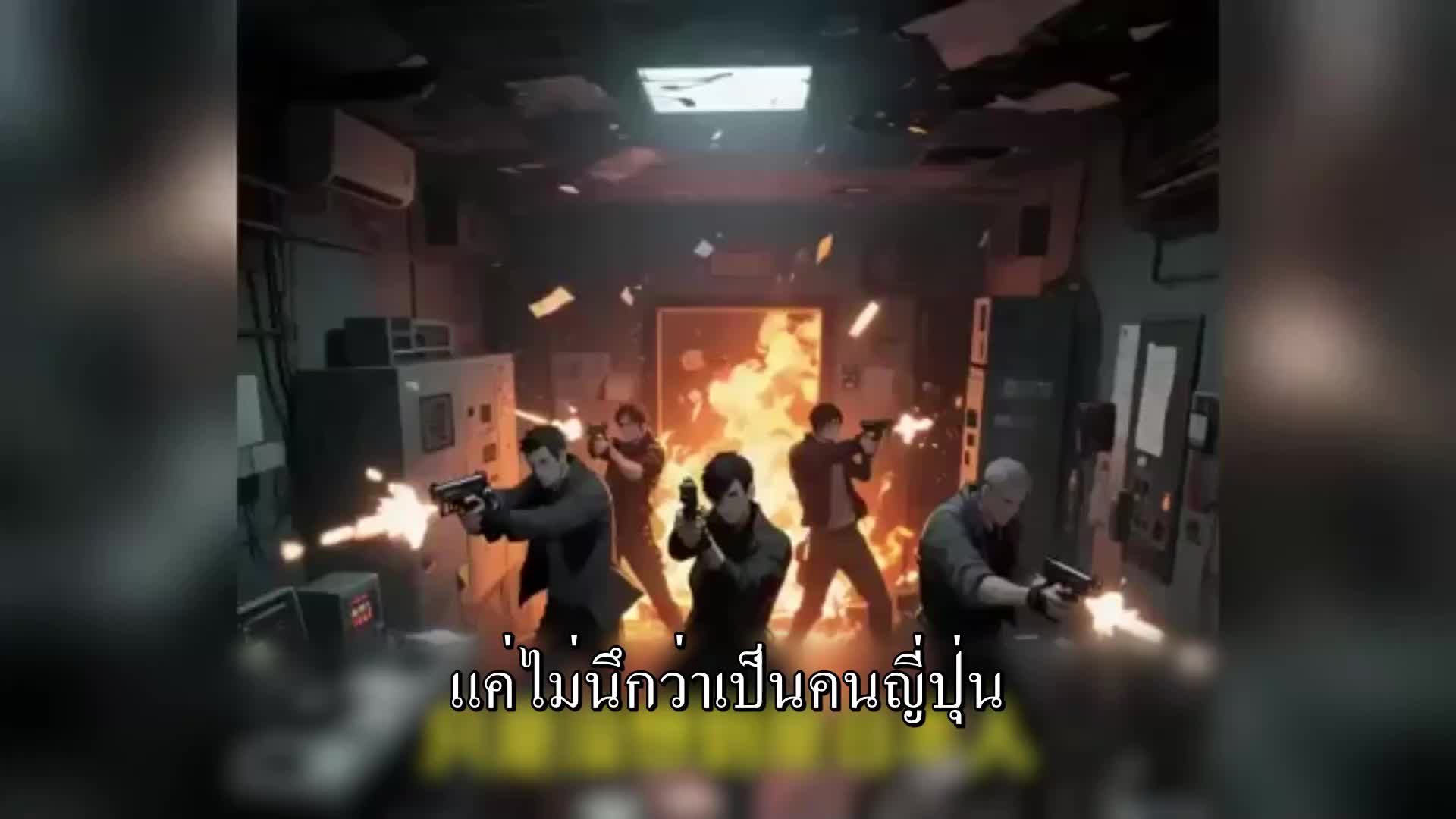 ตอนที่ 45