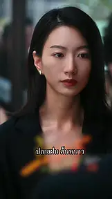 ปลายฝน ต้นหนาว EP.6