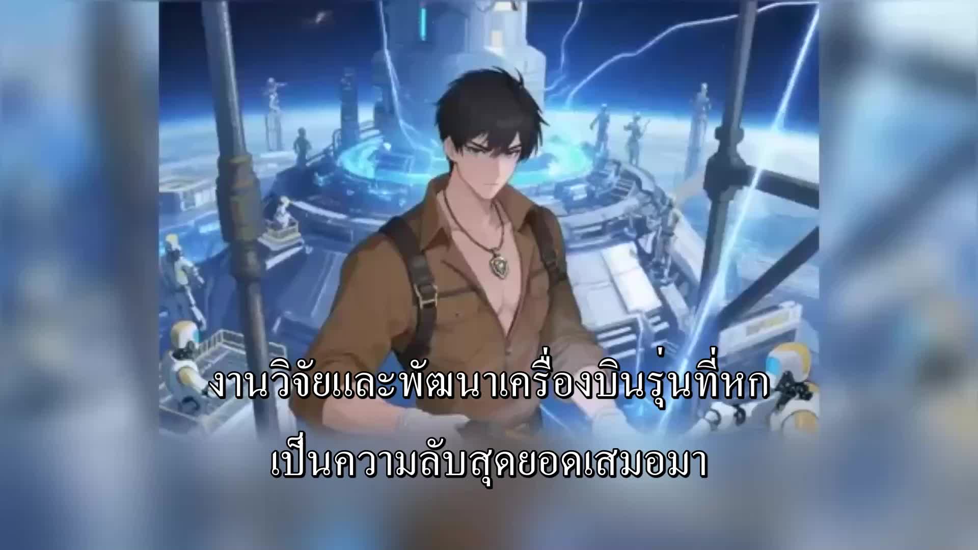 ตอนที่ 142