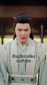 ใต้เงาบัลลังก์ EP.10