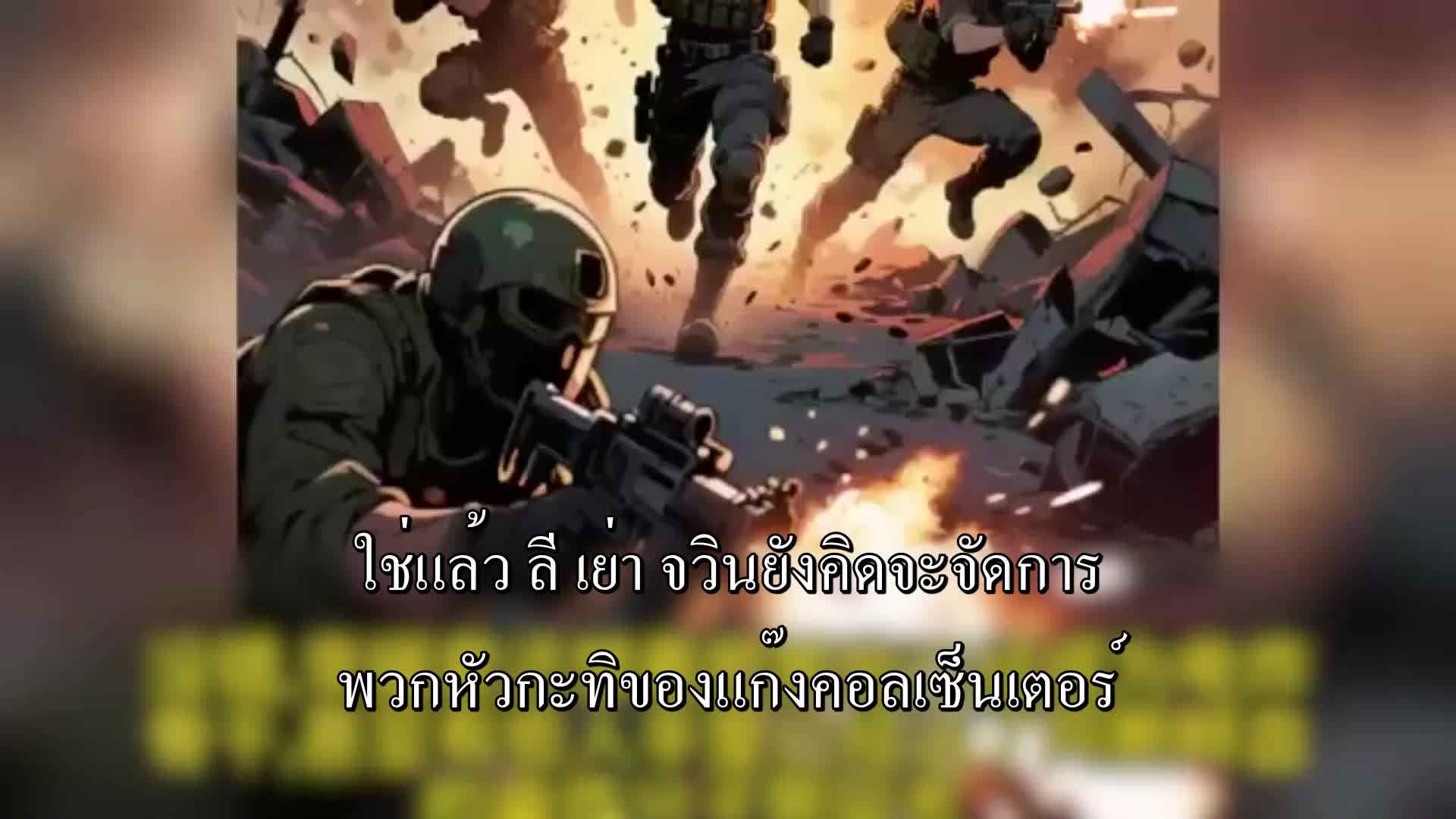 ตอนที่ 37