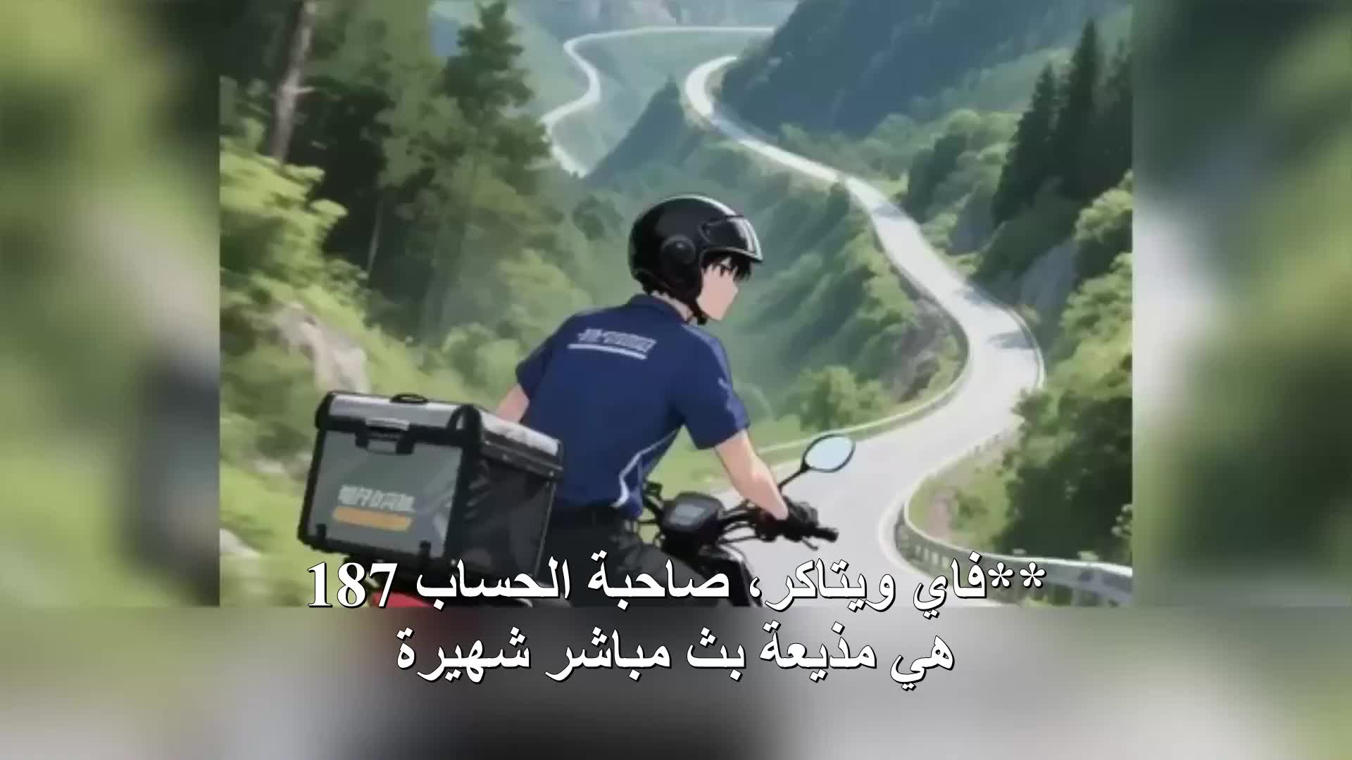 السلطة المطلقة: خدمة التوصيل EP.7