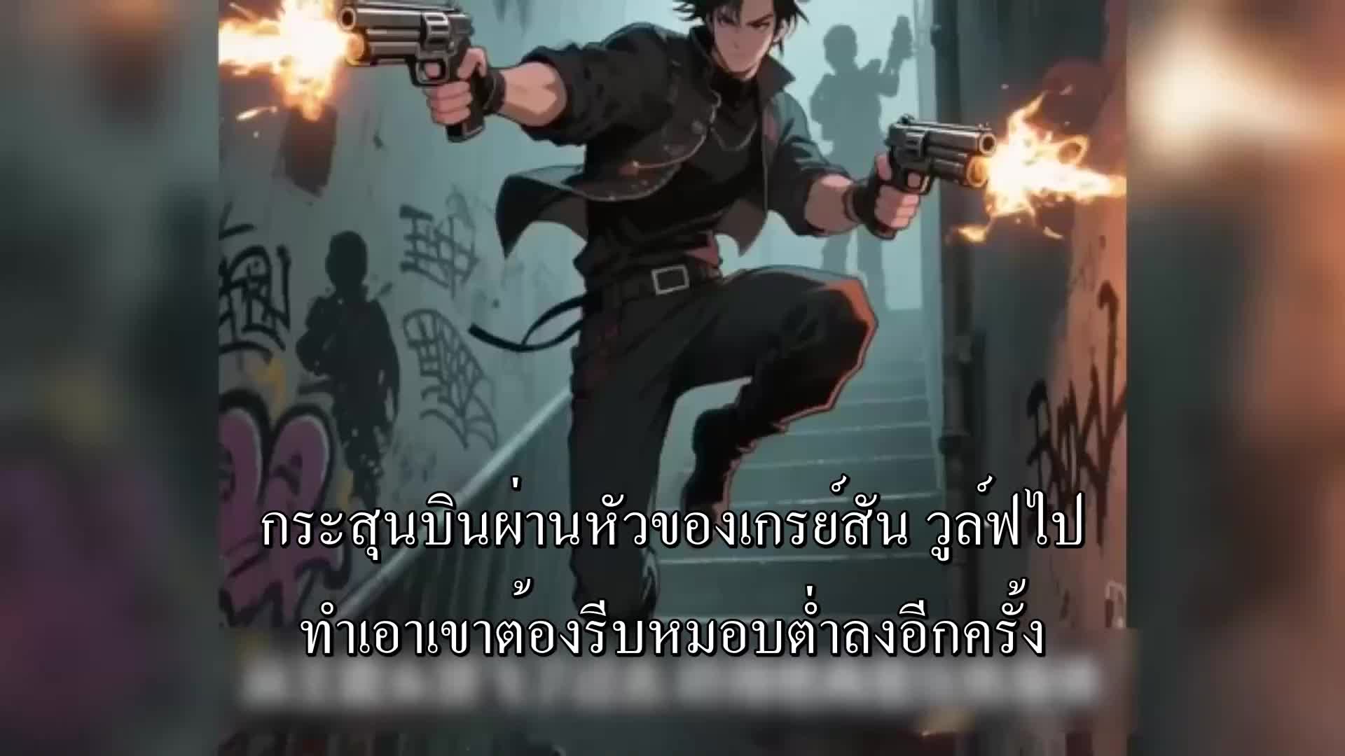 ตอนที่ 34