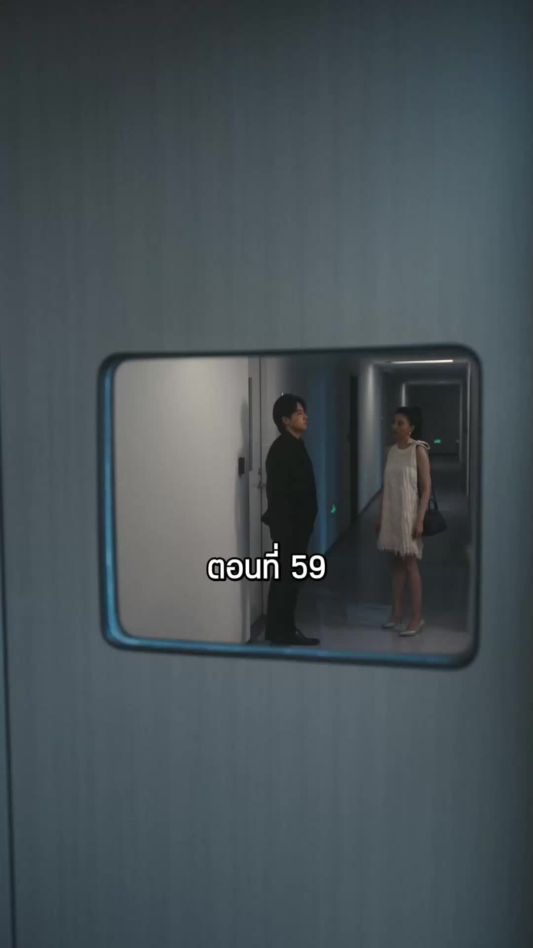 ตอนที่ 59
