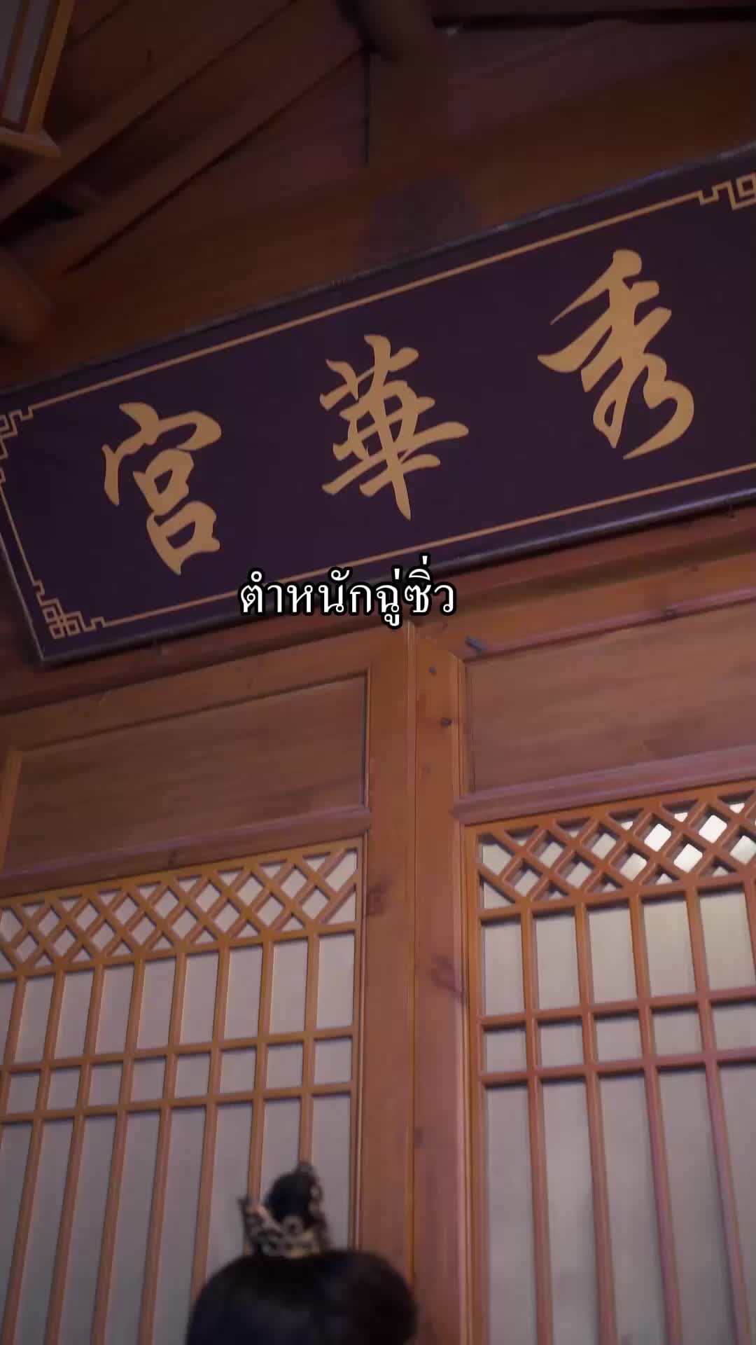ตอนที่ 25
