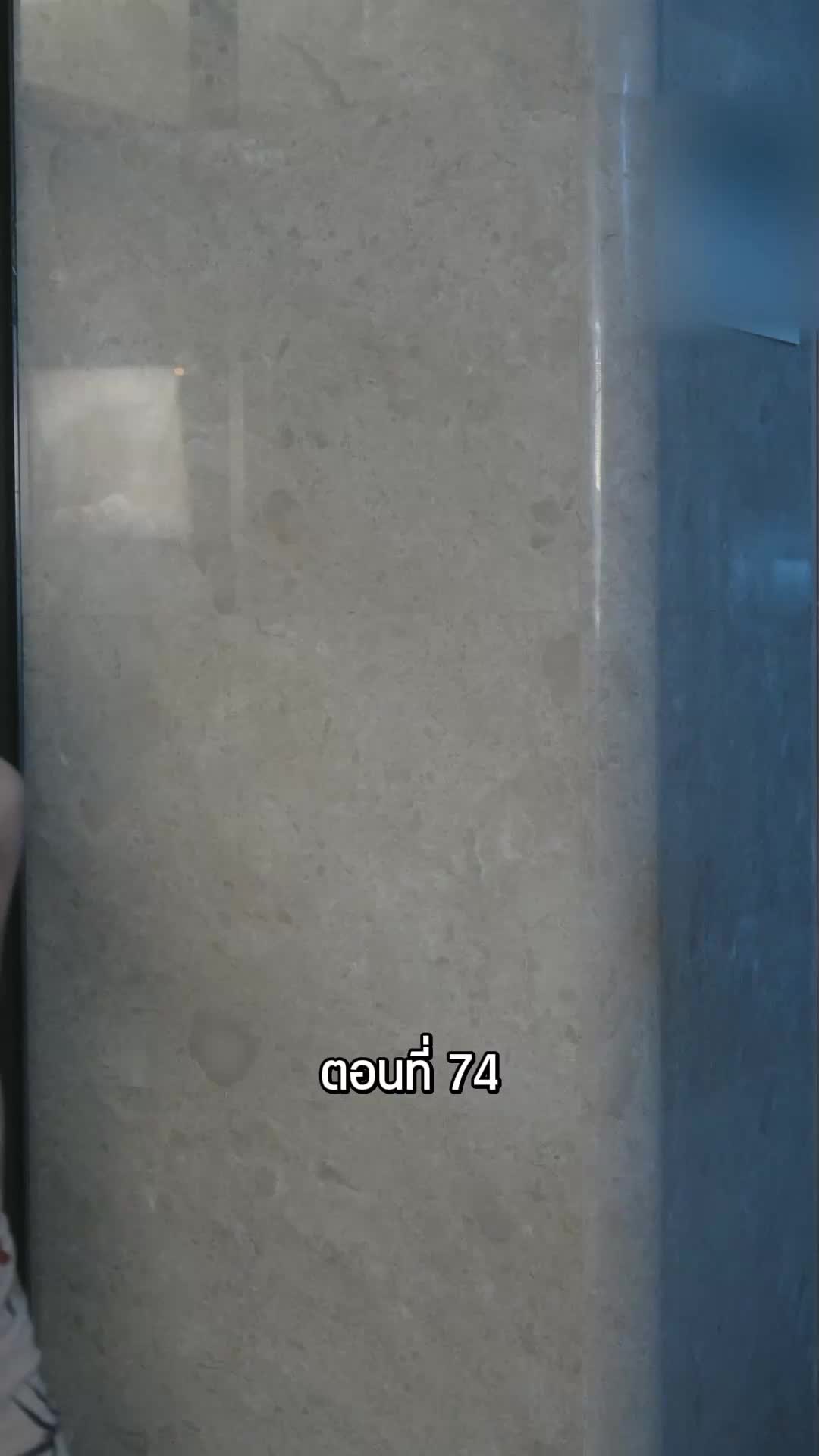 ตอนที่ 74