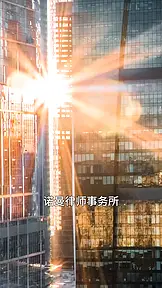 我的离婚律师是我老婆 EP.2