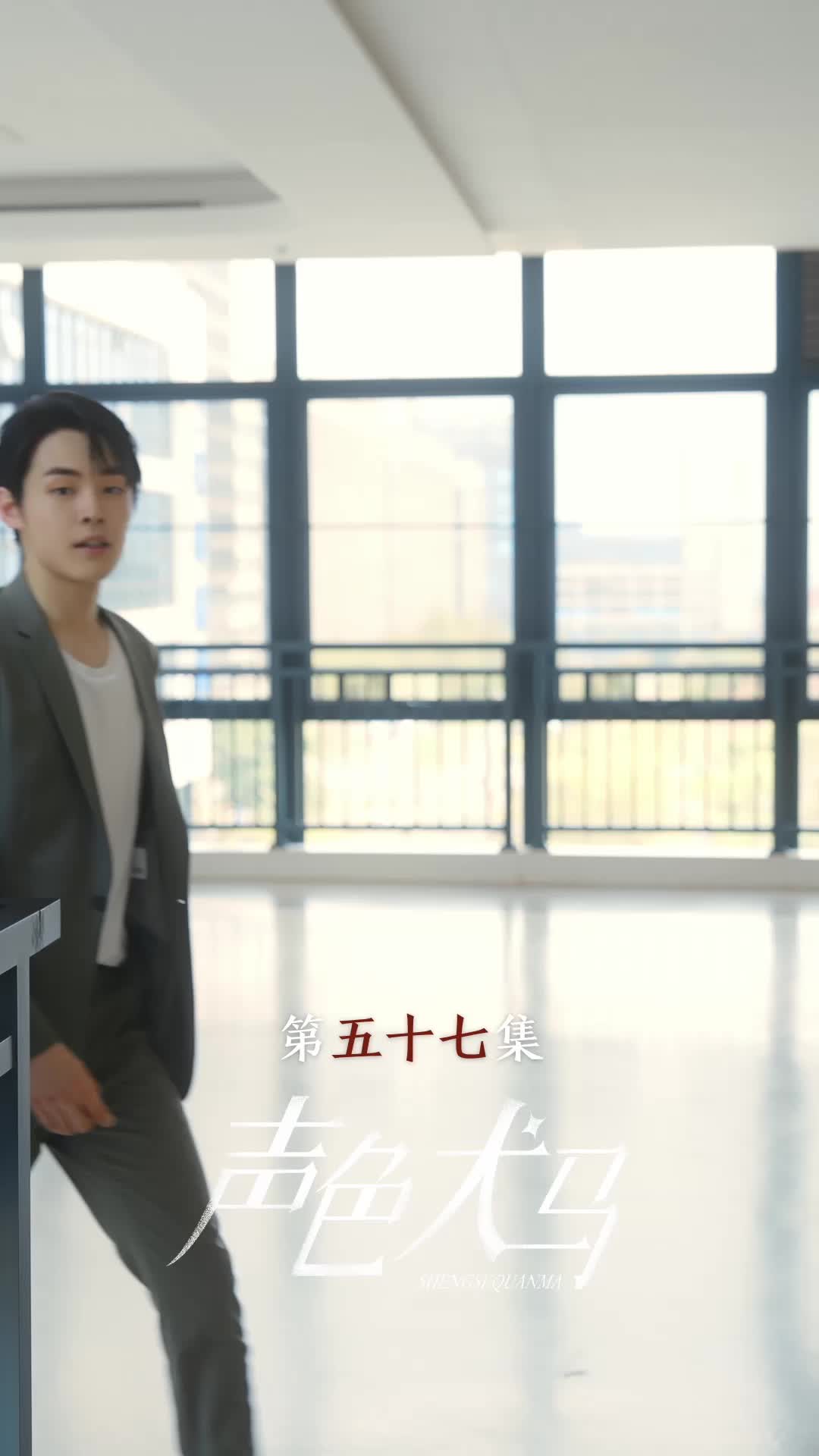 第57集