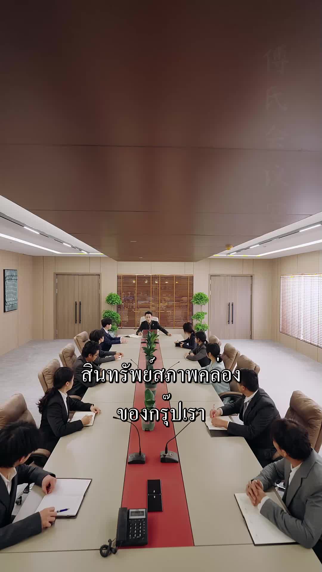 ตอนที่ 55