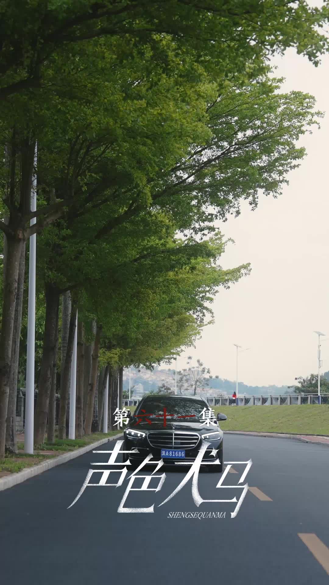 第61集