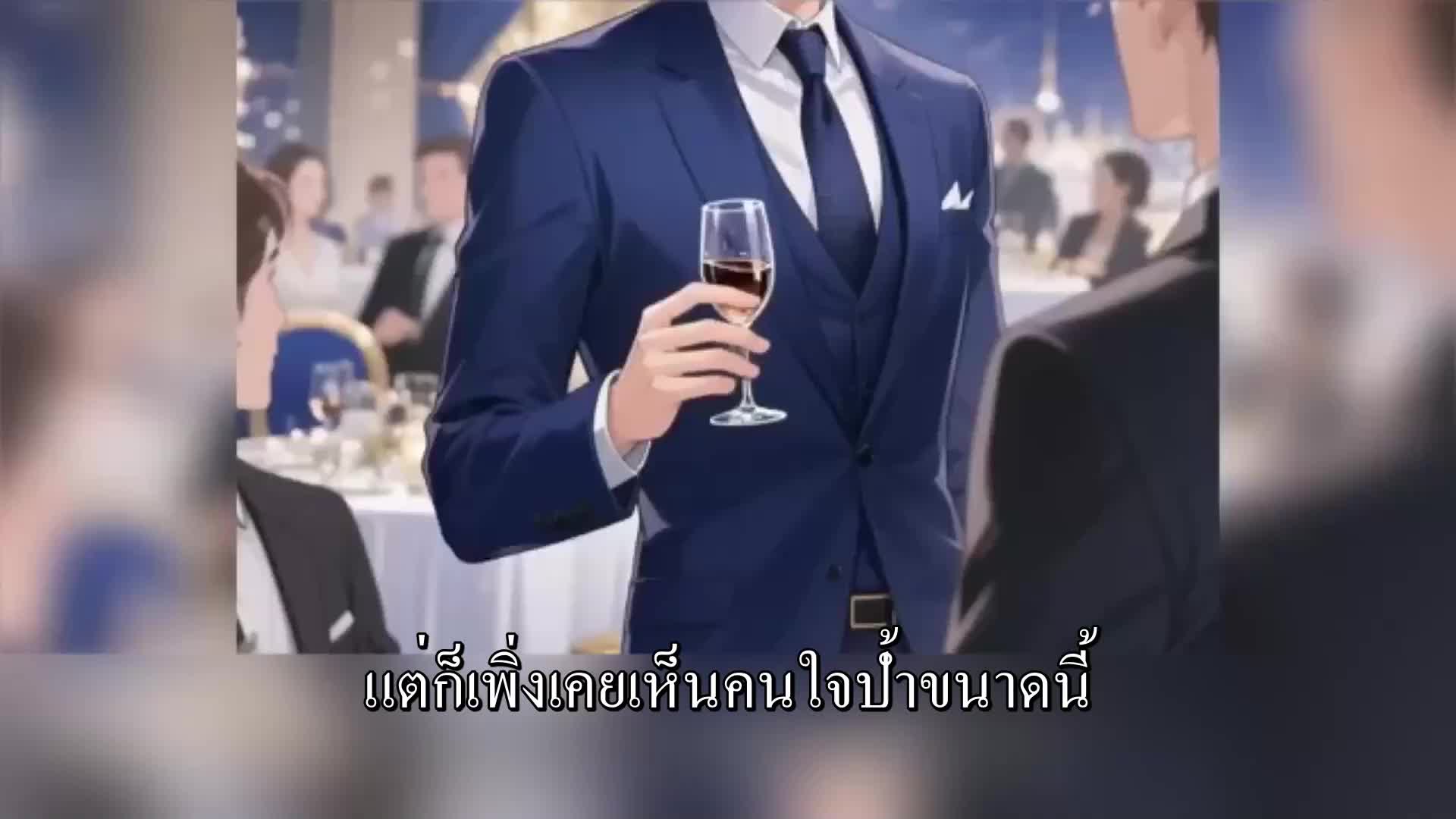 ตอนที่ 24