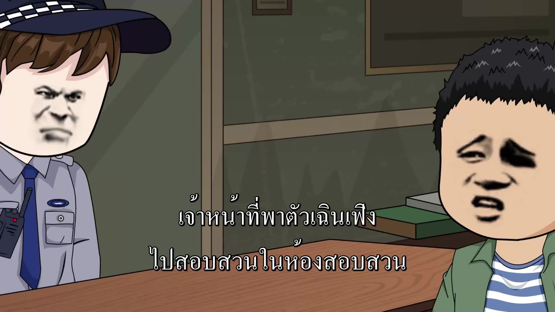 ตอนที่ 11