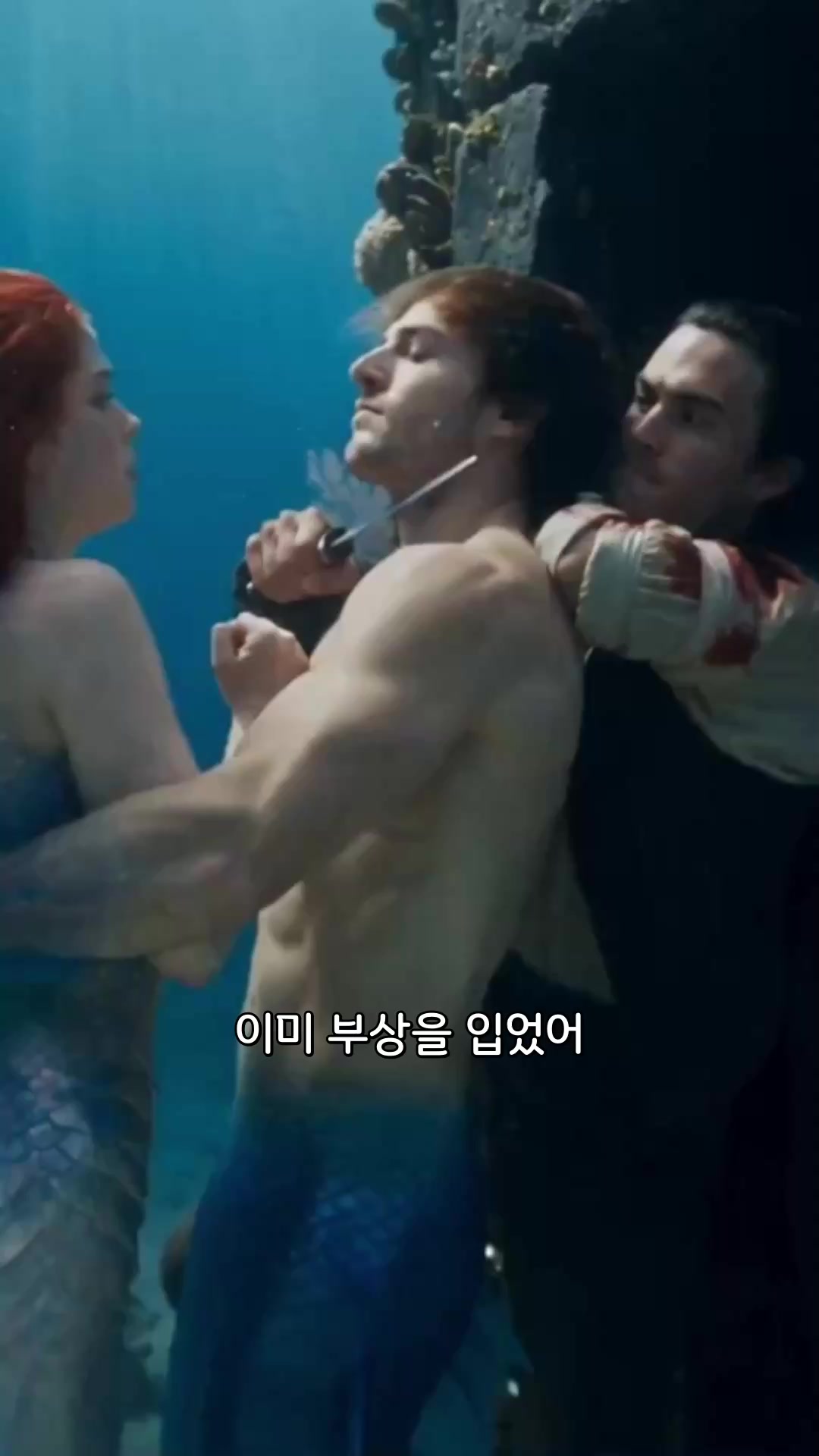 블랙 타이드에 갇힌 인어 공주 EP.11