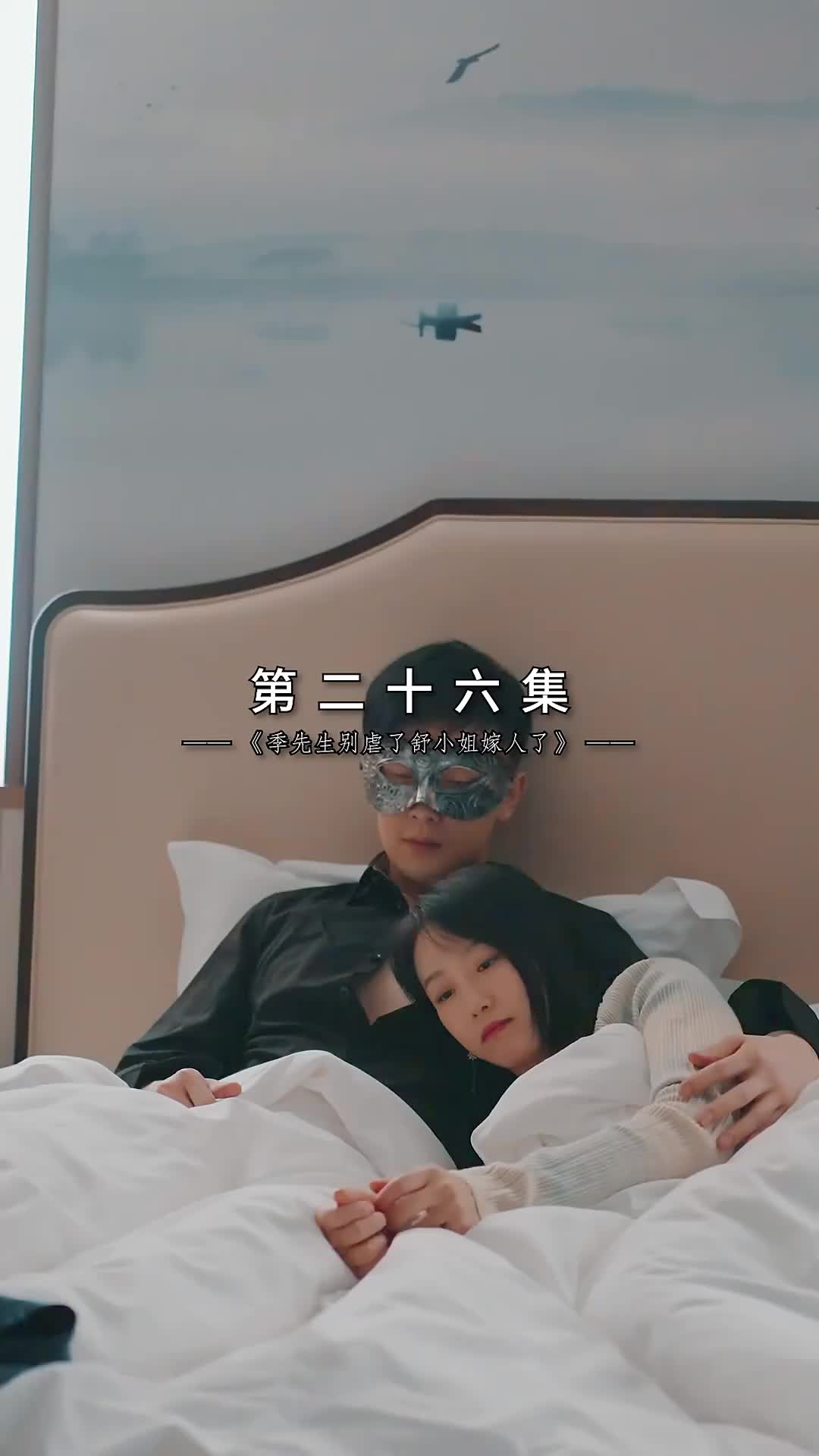 ตอนที่ 26