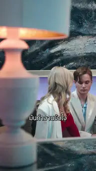 ใจซ่อนเร้นแด่นายพลที่รัก EP.5