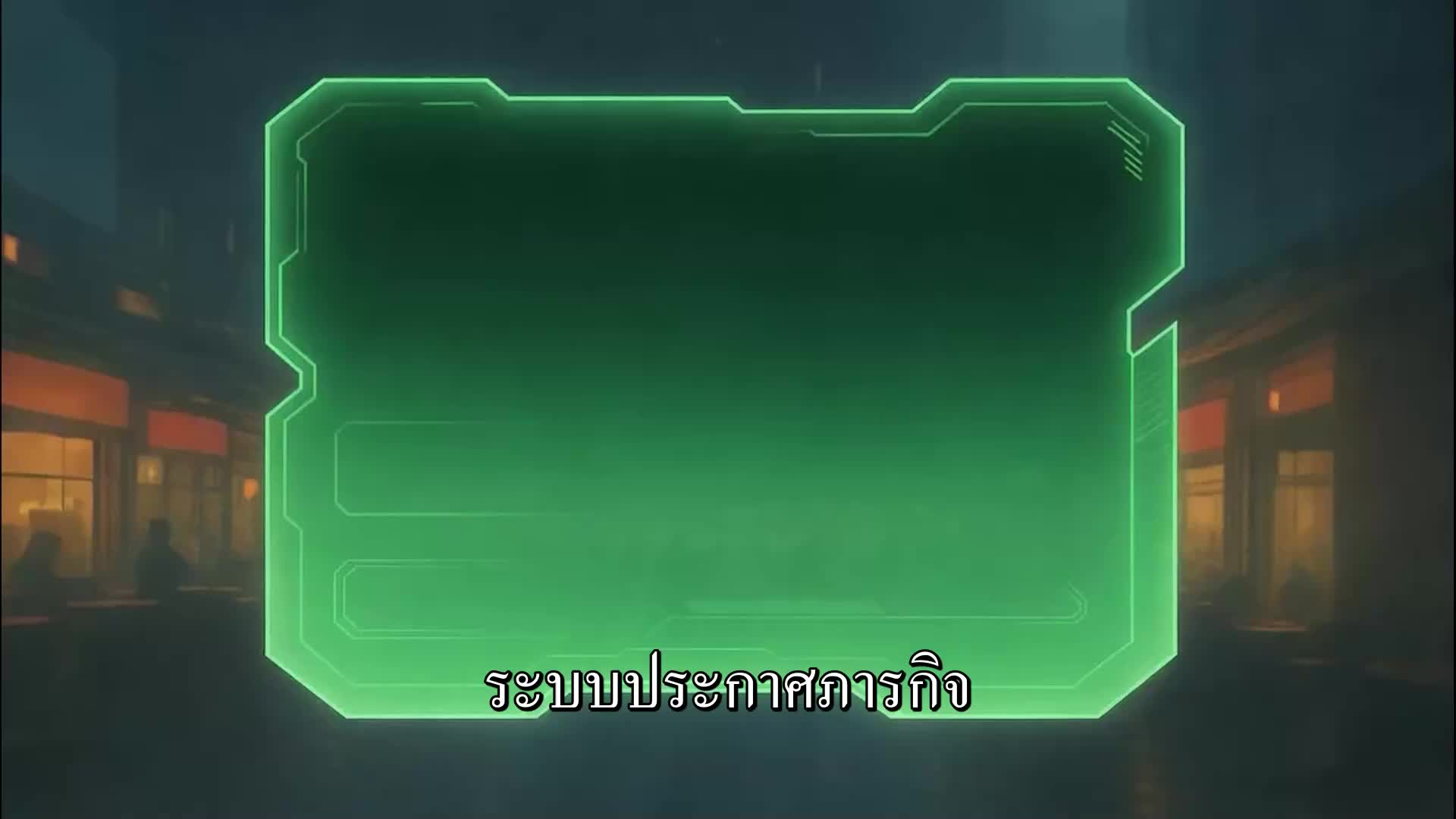 ตอนที่ 18