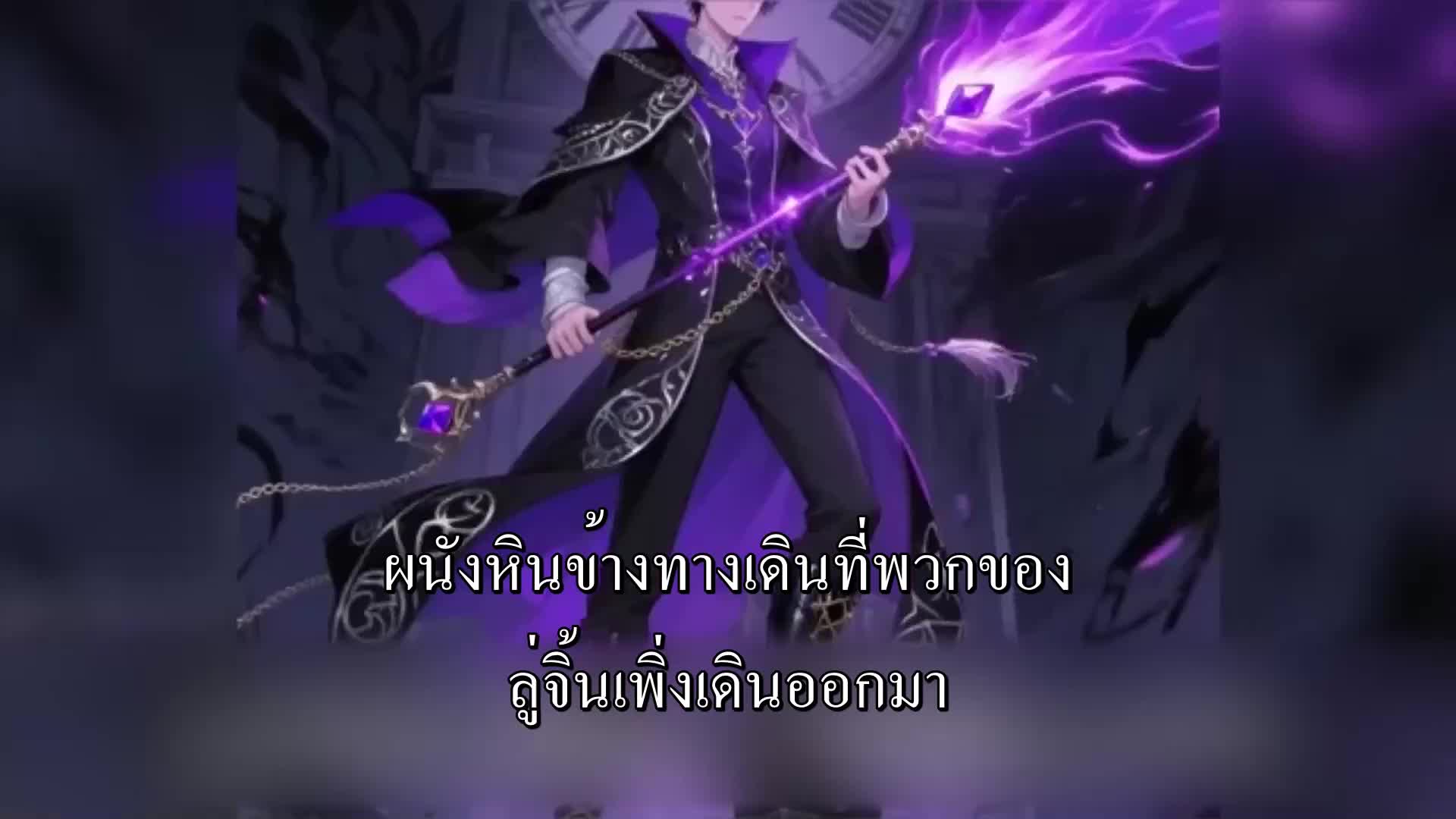 ตอนที่ 95