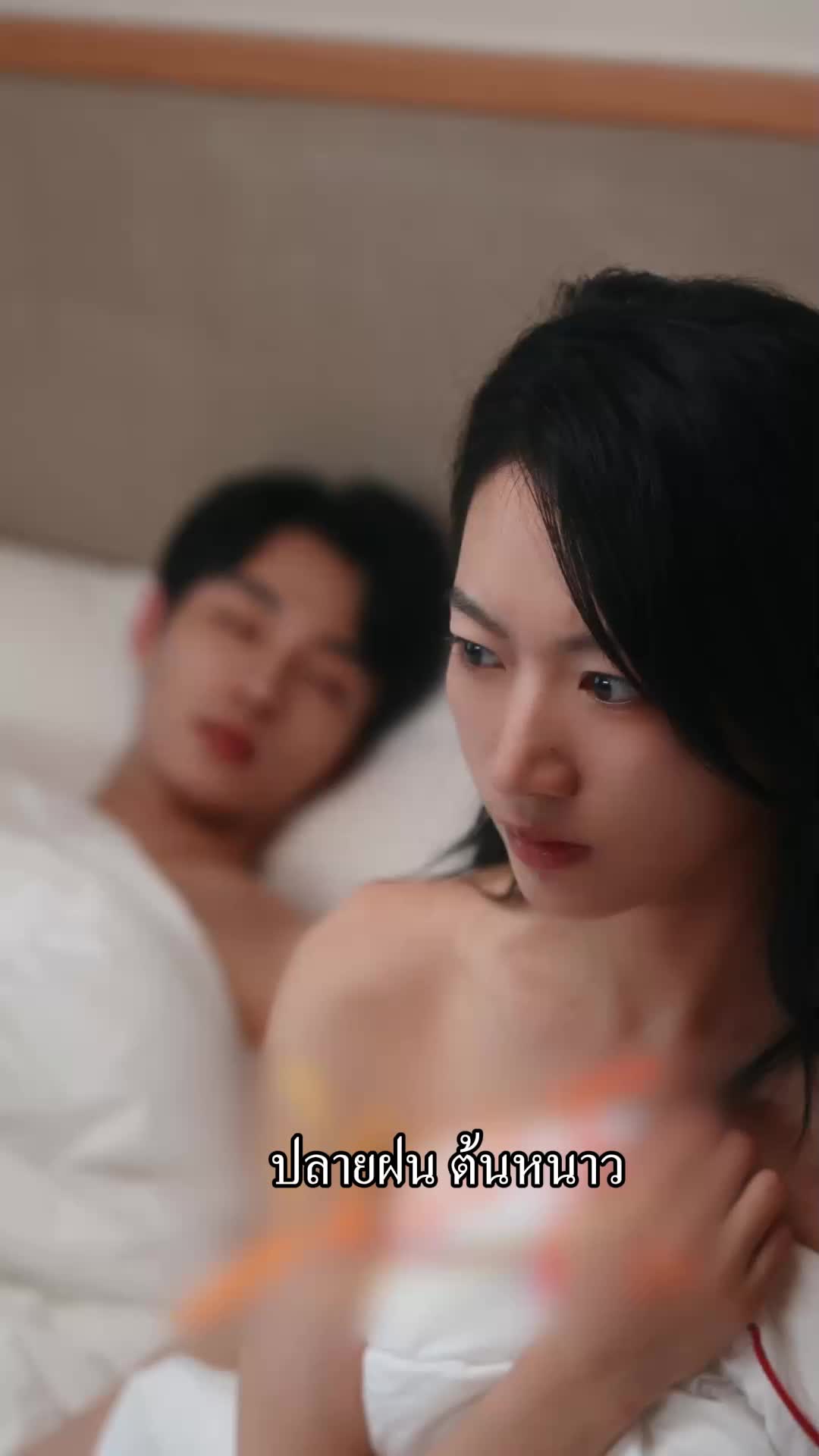 ตอนที่ 4