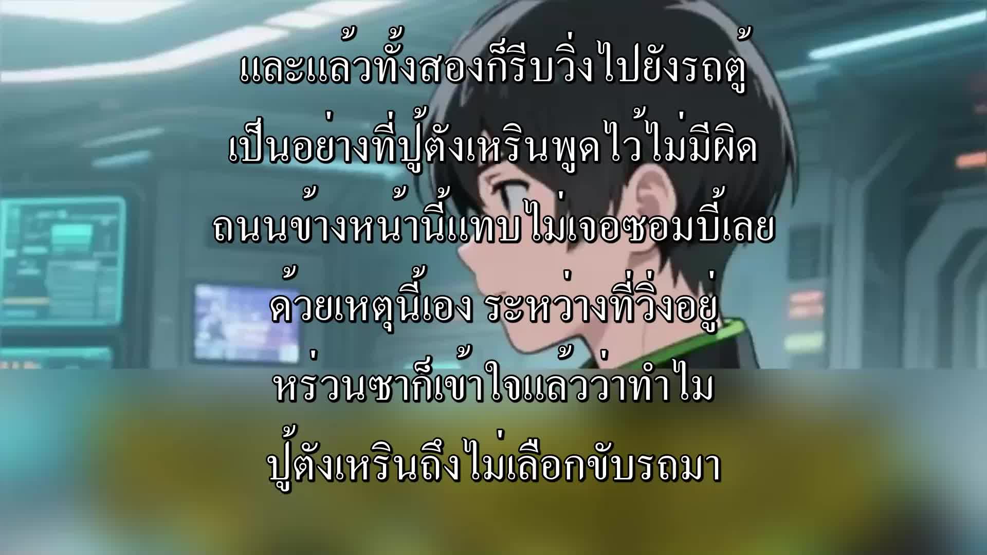 ตอนที่ 87
