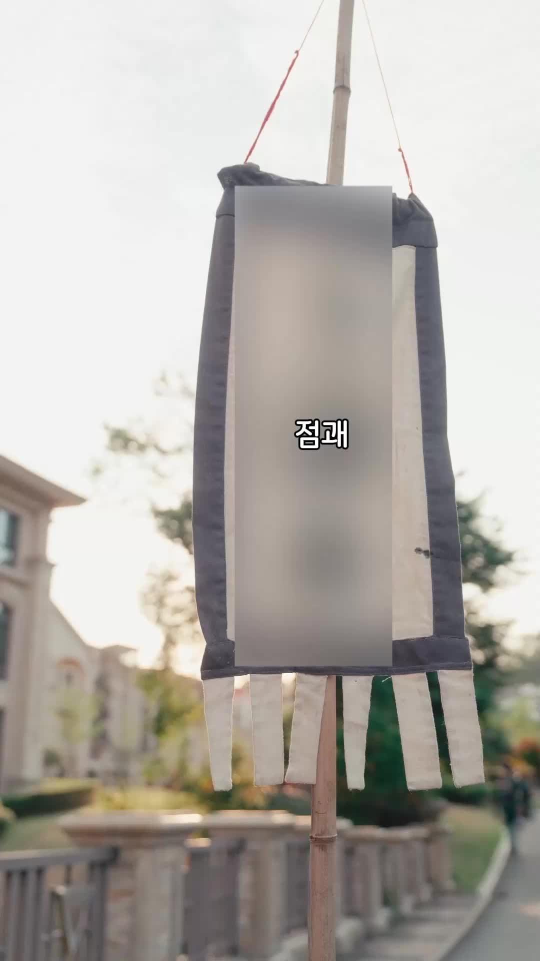 내 딸은 꼬마 역술가 EP.1