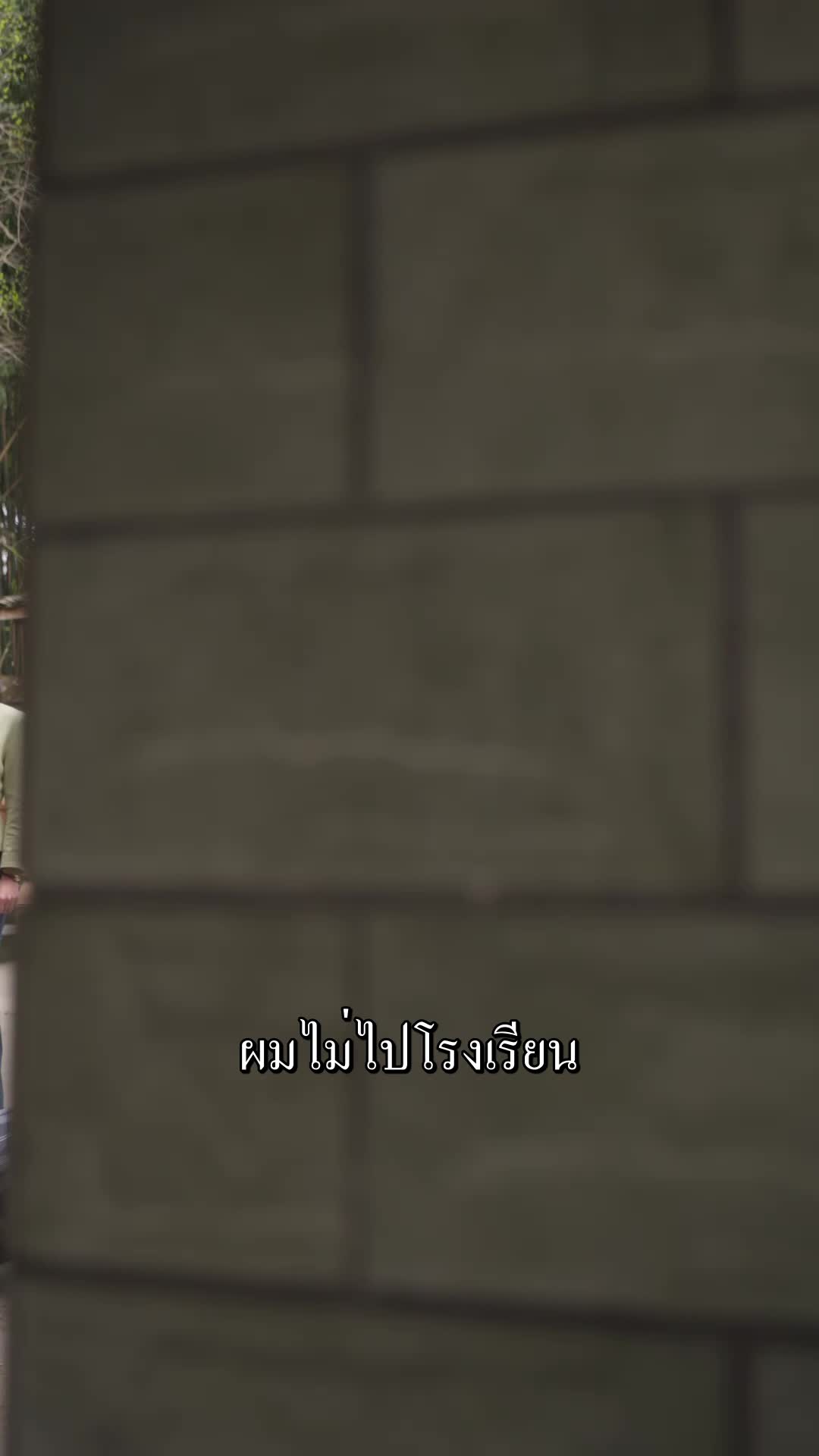 ตอนที่ 9