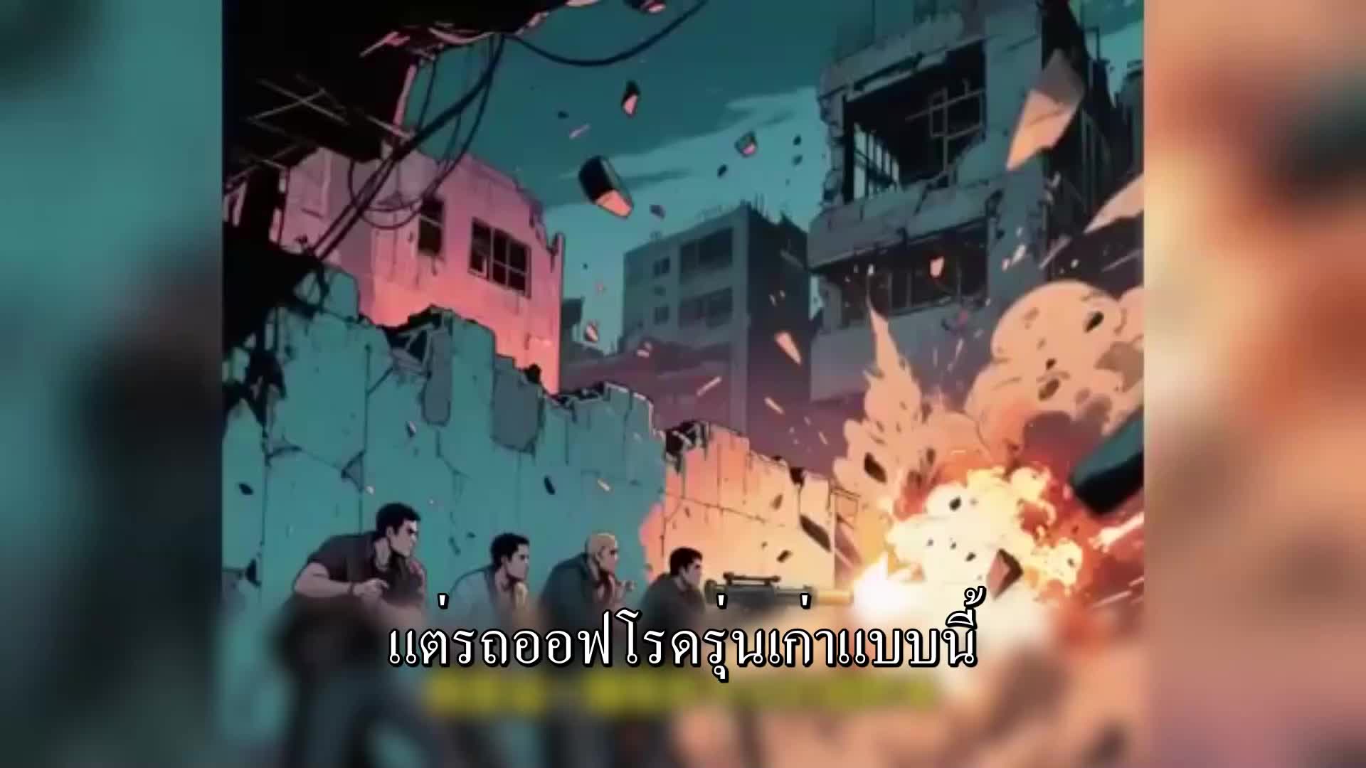 ตอนที่ 180