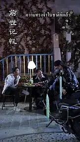 การตัดสินของแม่เลี้ยง EP.3