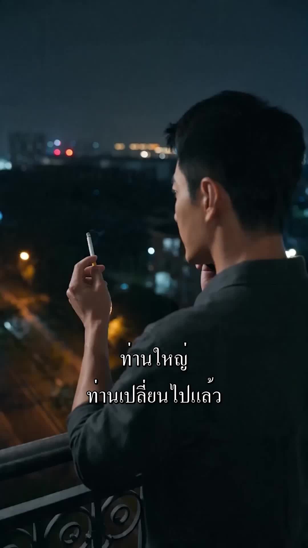 ตอนที่ 18