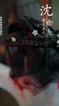 人心不足蛇吞象 EP.1