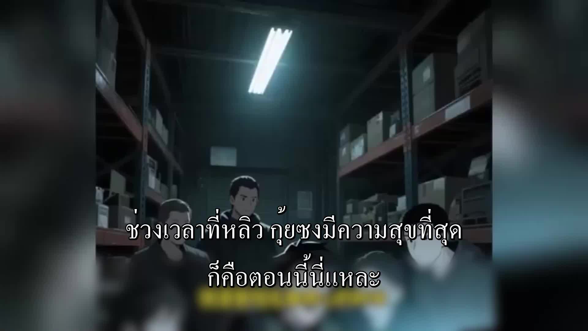 ตอนที่ 192