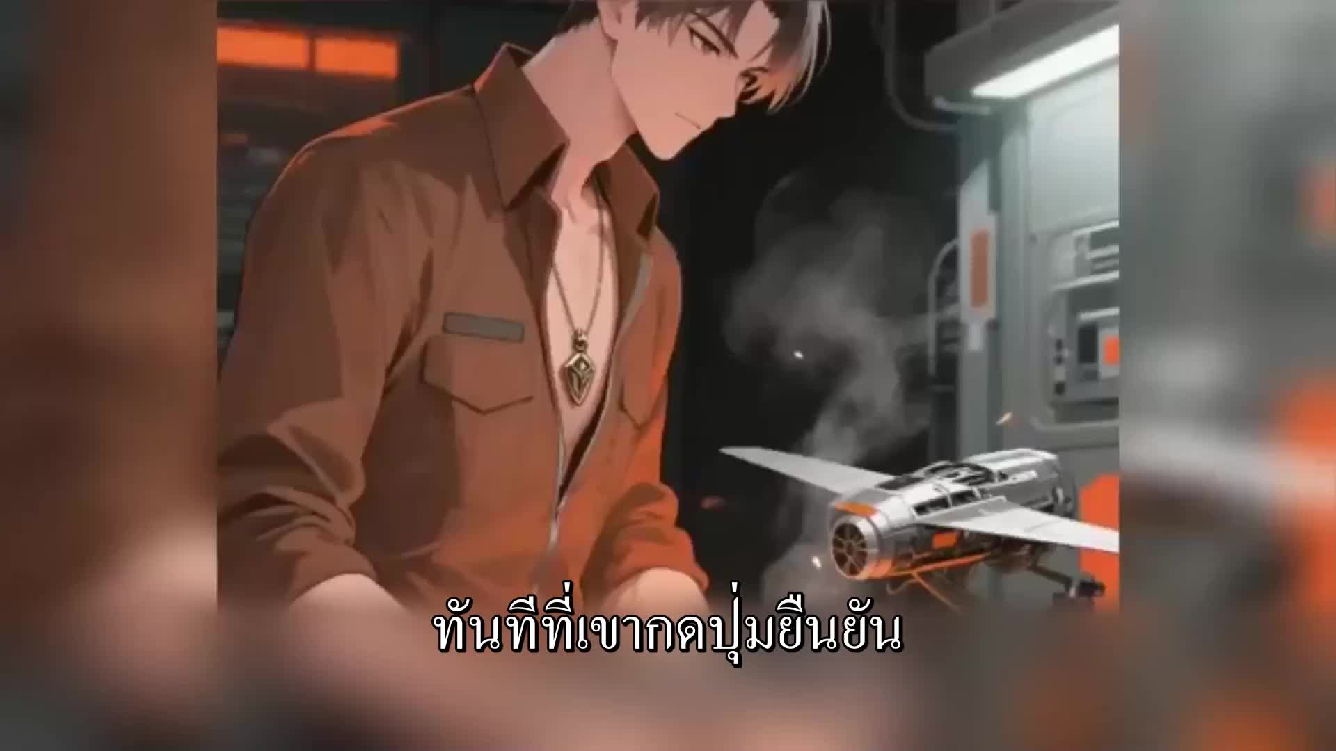 ตอนที่ 47