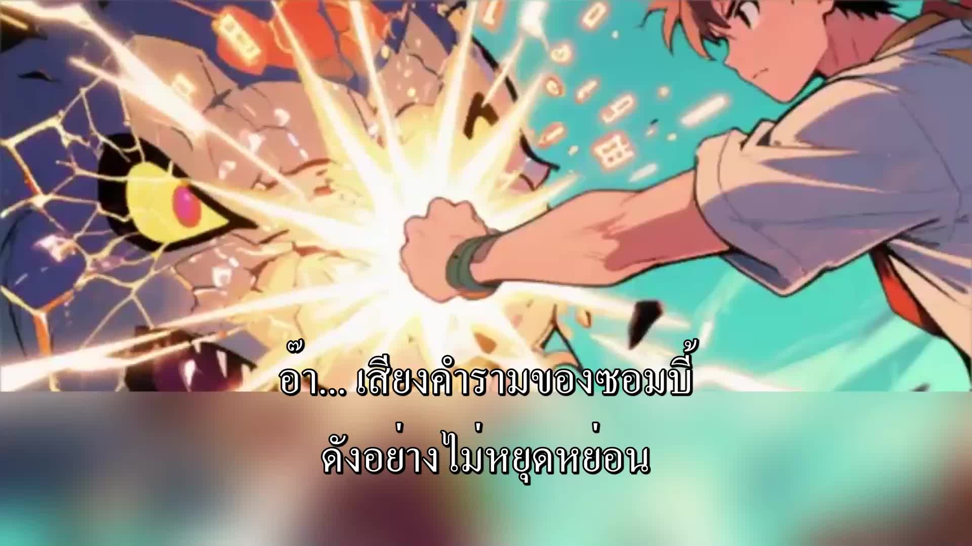 ตอนที่ 47