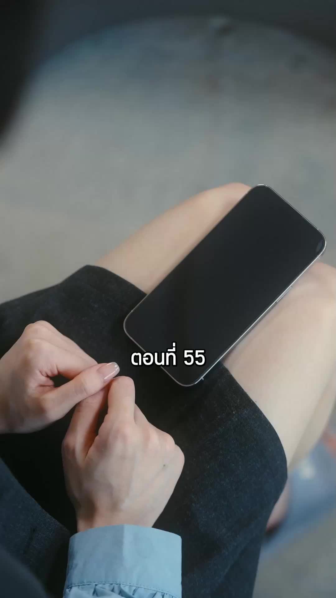 ตอนที่ 55