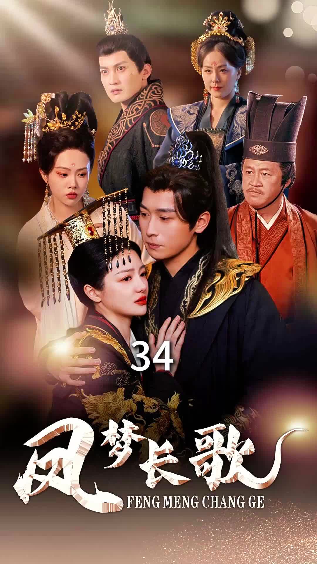 第34集