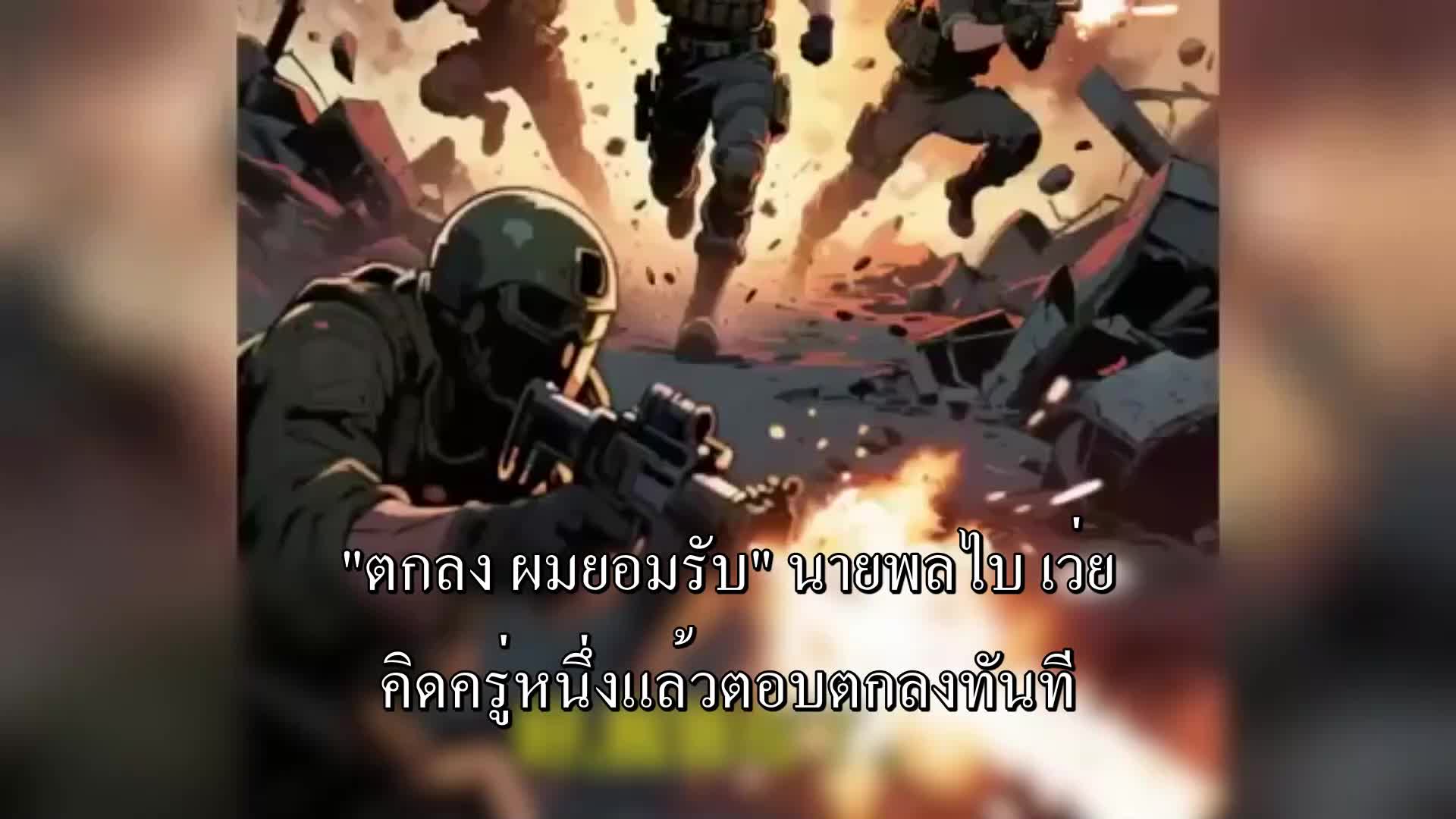 ตอนที่ 28