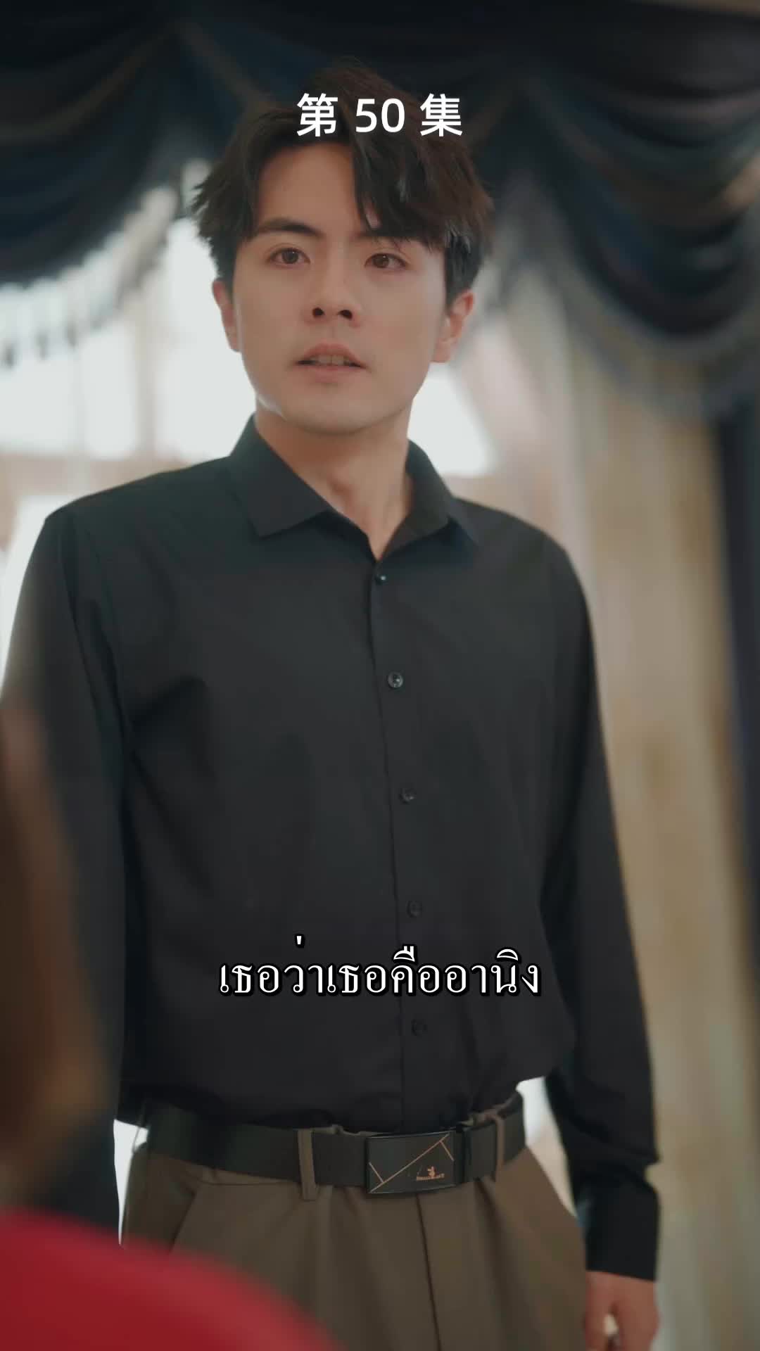ตอนที่ 50