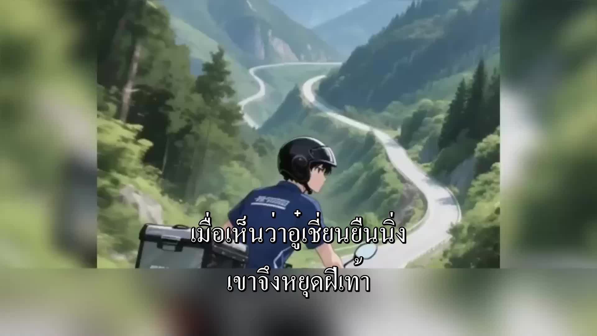 ตอนที่ 25