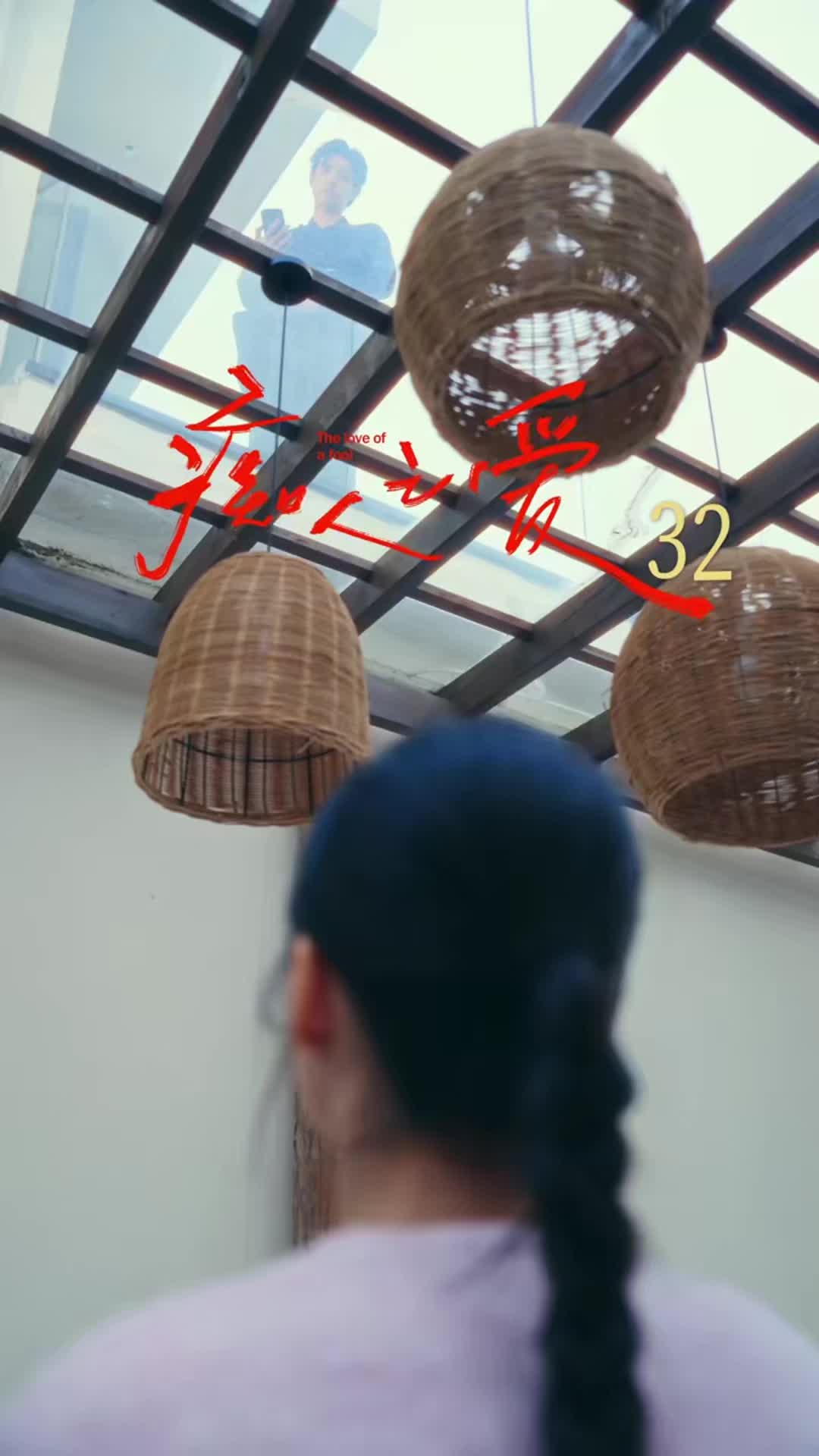 第32集